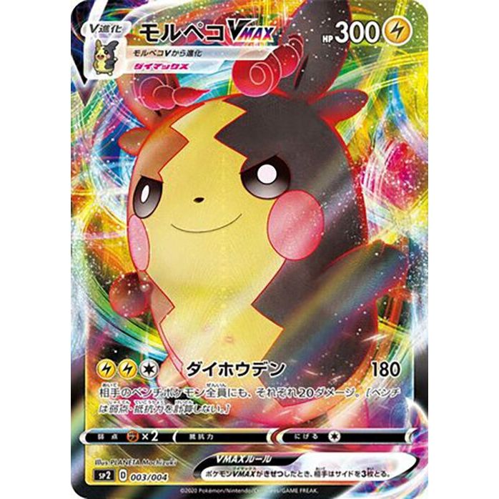 Image for Morpeko VMAX (003/004) (sp2) - Pokemon Japan