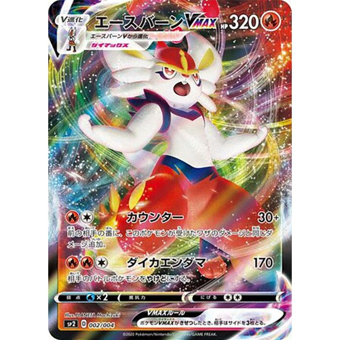 Image for Cinderace VMAX (002/004) (sp2) - Pokemon Japan