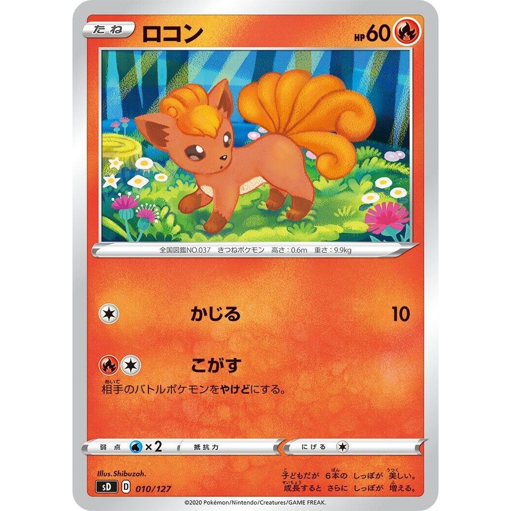Image for Vulpix (010/127) (sD) - Pokemon Japan