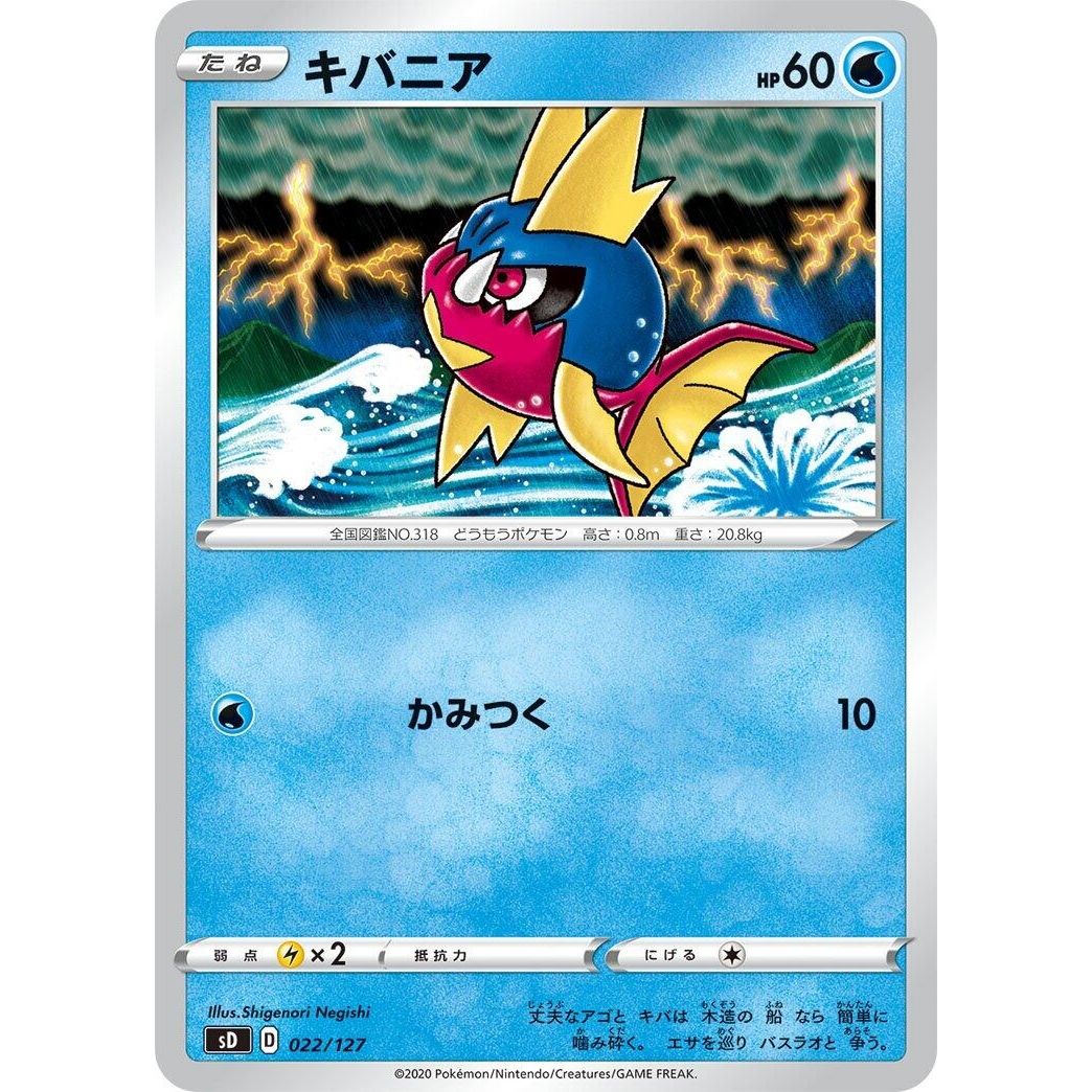 Image for Carvanha (022/127) (sD) - Pokemon Japan