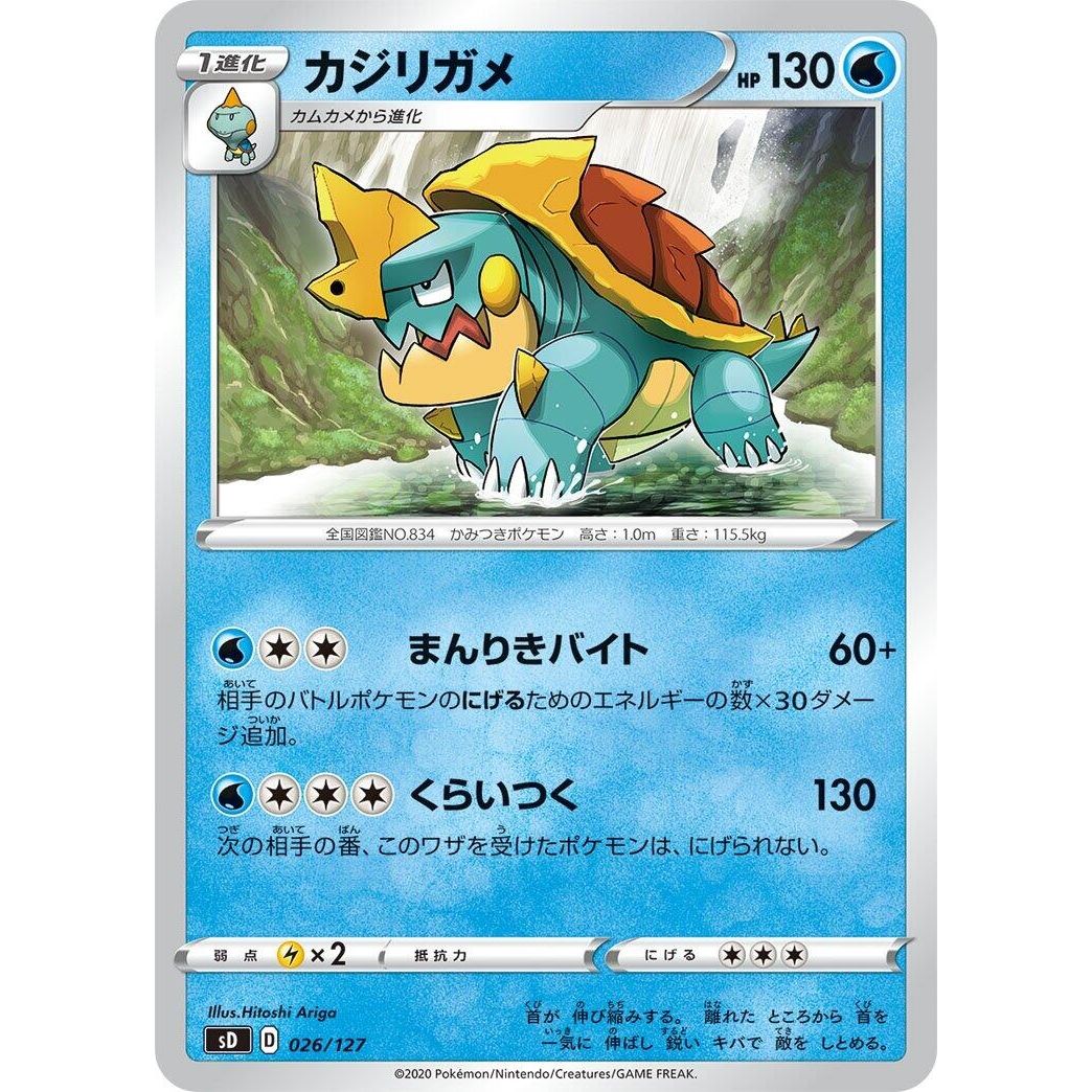Image for Drednaw (026/127) (sD) - Pokemon Japan
