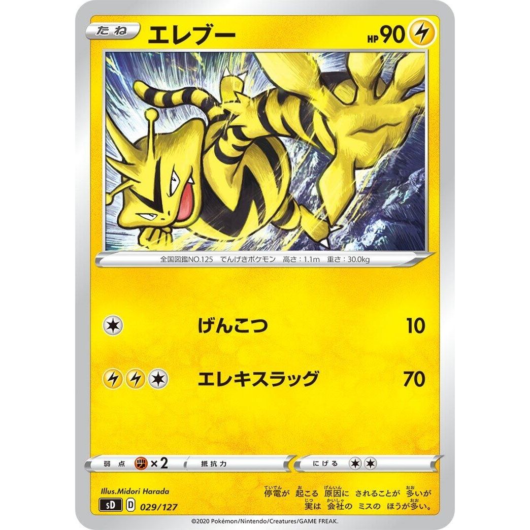 Image for Electabuzz (029/127) (sD) - Pokemon Japan