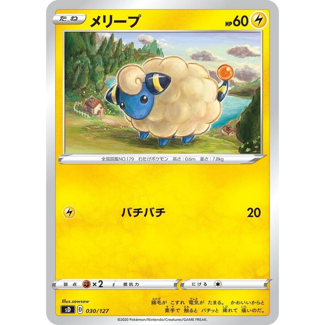 Image for Mareep (030/127) (sD) - Pokemon Japan