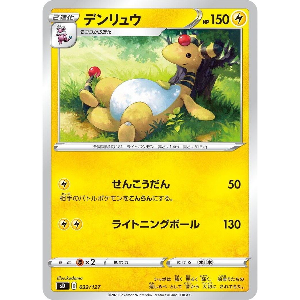Image for Ampharos (032/127) (sD) - Pokemon Japan