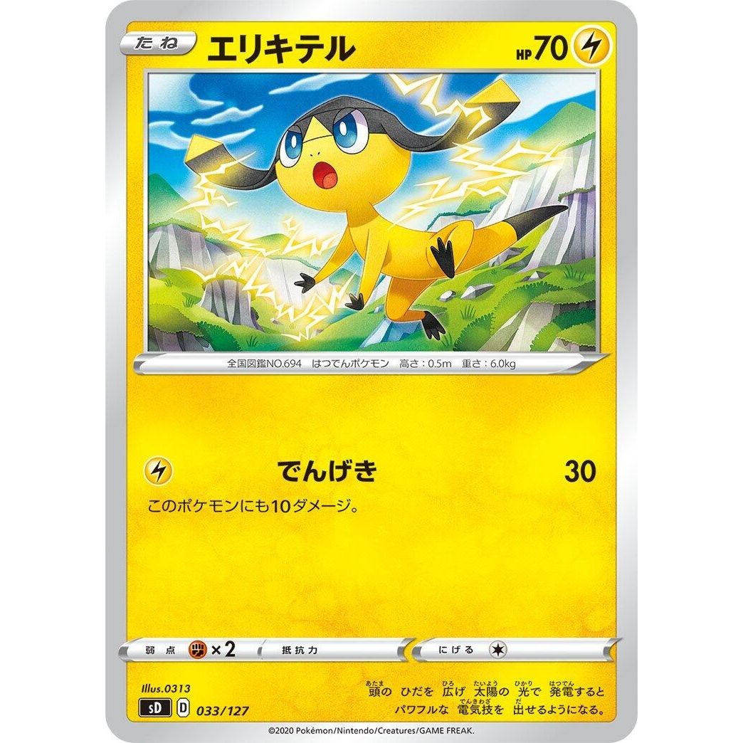 Image for Helioptile (033/127) (sD) - Pokemon Japan
