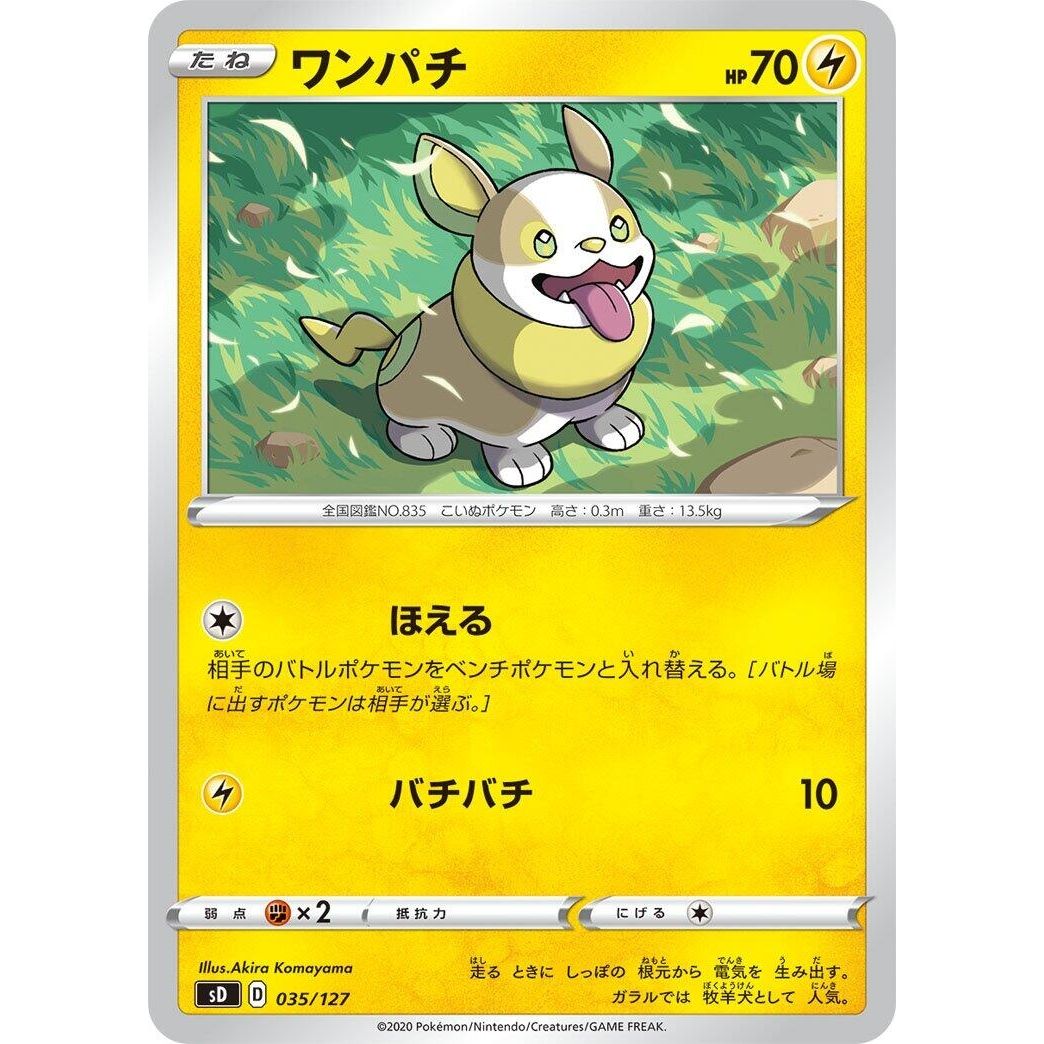 Image for Yamper (035/127) (sD) - Pokemon Japan