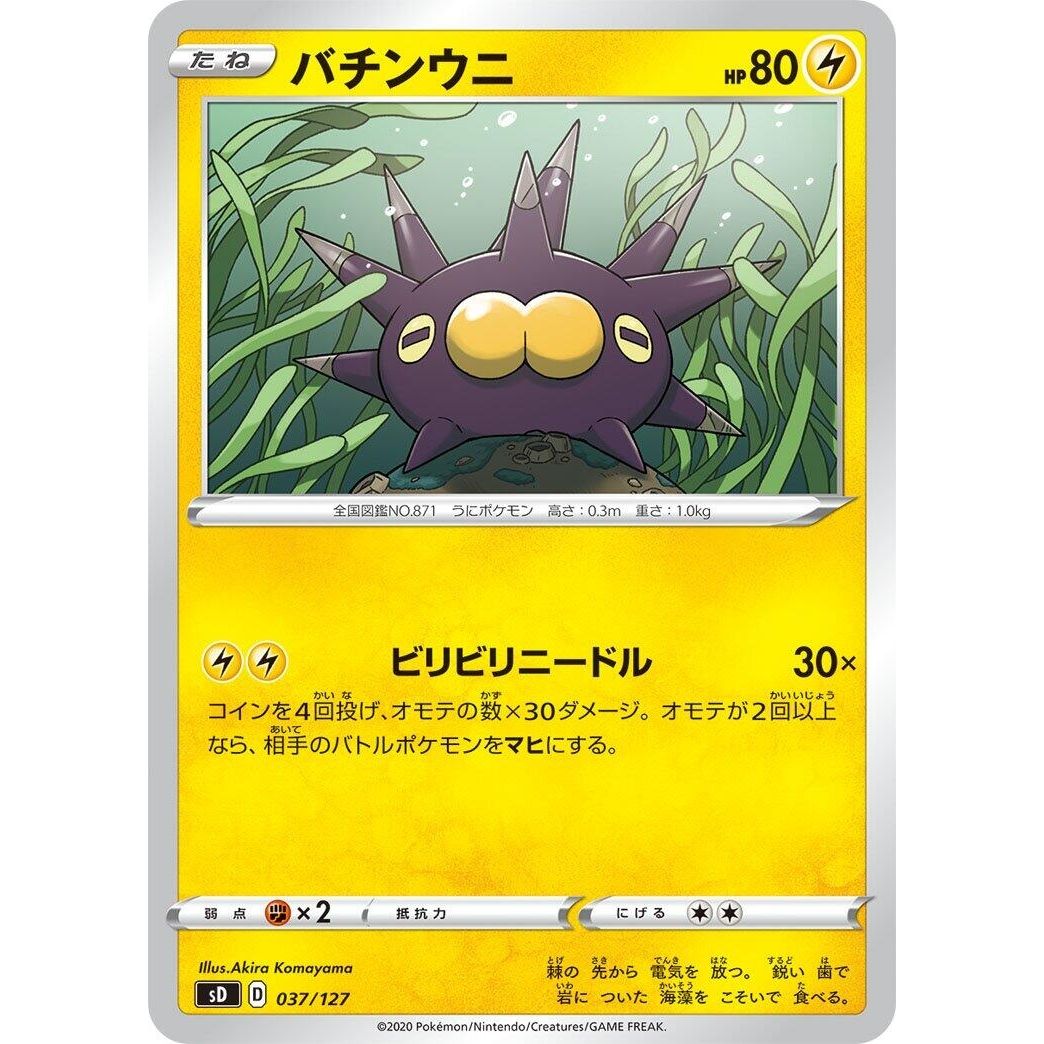 Image for Pincurchin (037/127) (sD) - Pokemon Japan