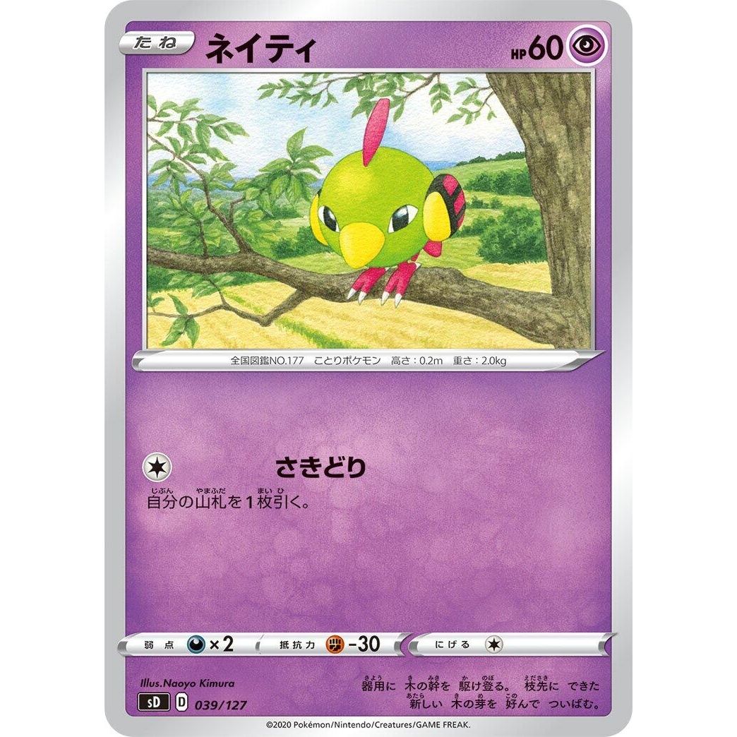 Image for Natu (039/127) (sD) - Pokemon Japan