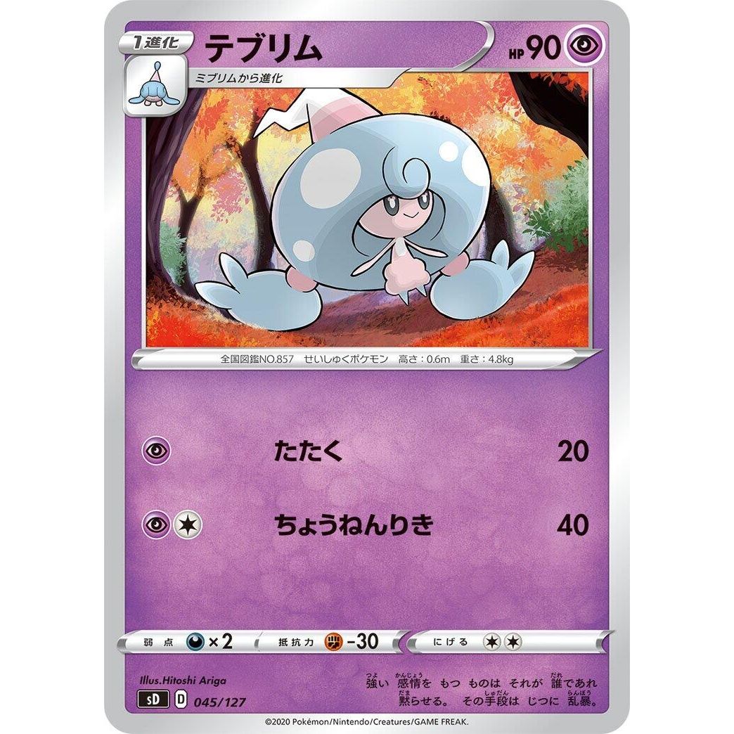 Image for Hattrem (045/127) (sD) - Pokemon Japan