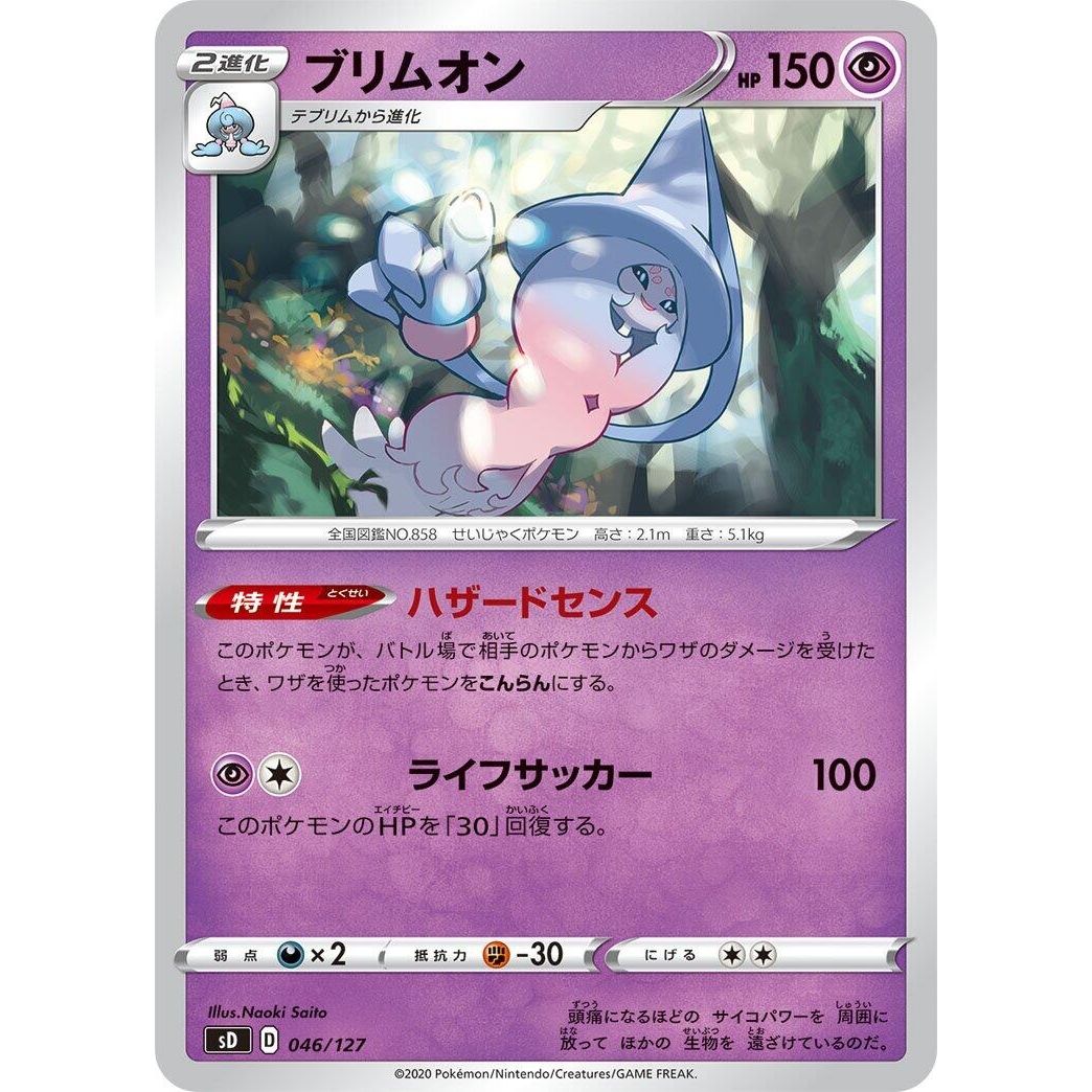 Image for Hatterene (046/127) (sD) - Pokemon Japan