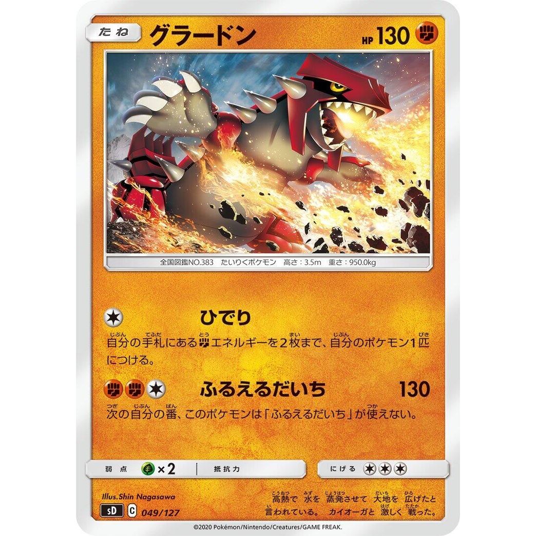 Image for Groudon (049/127) (sD) - Pokemon Japan