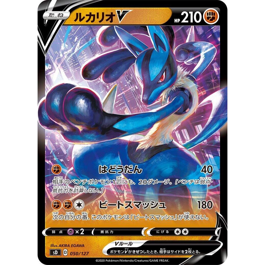 Image for Lucario V (050/127) (sD) - Pokemon Japan