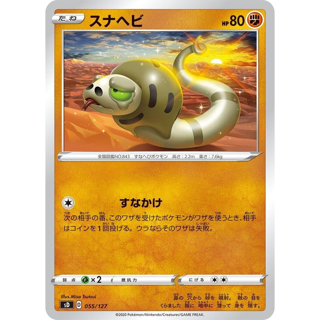 Image for Silicobra (055/127) (sD) - Pokemon Japan