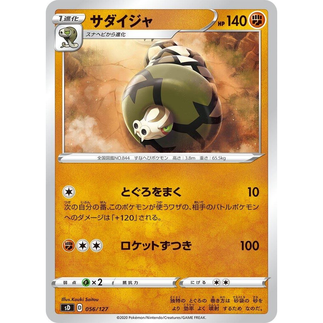 Image for Sandaconda (056/127) (sD) - Pokemon Japan