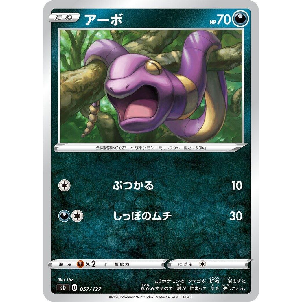 Image for Ekans (057/127) (sD) - Pokemon Japan