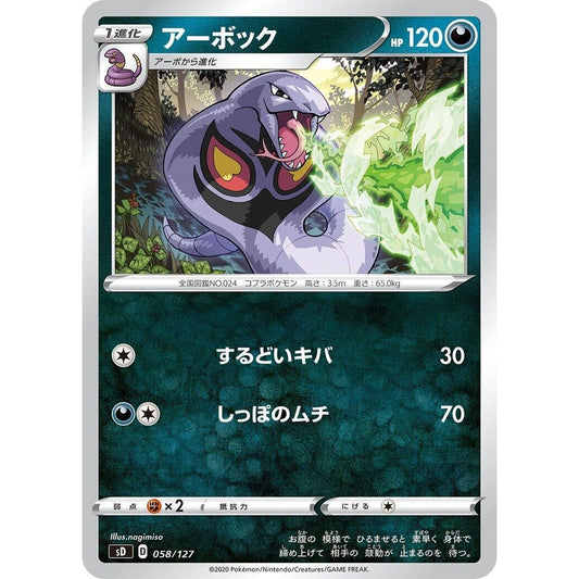 Image for Arbok (058/127) (sD) - Pokemon Japan