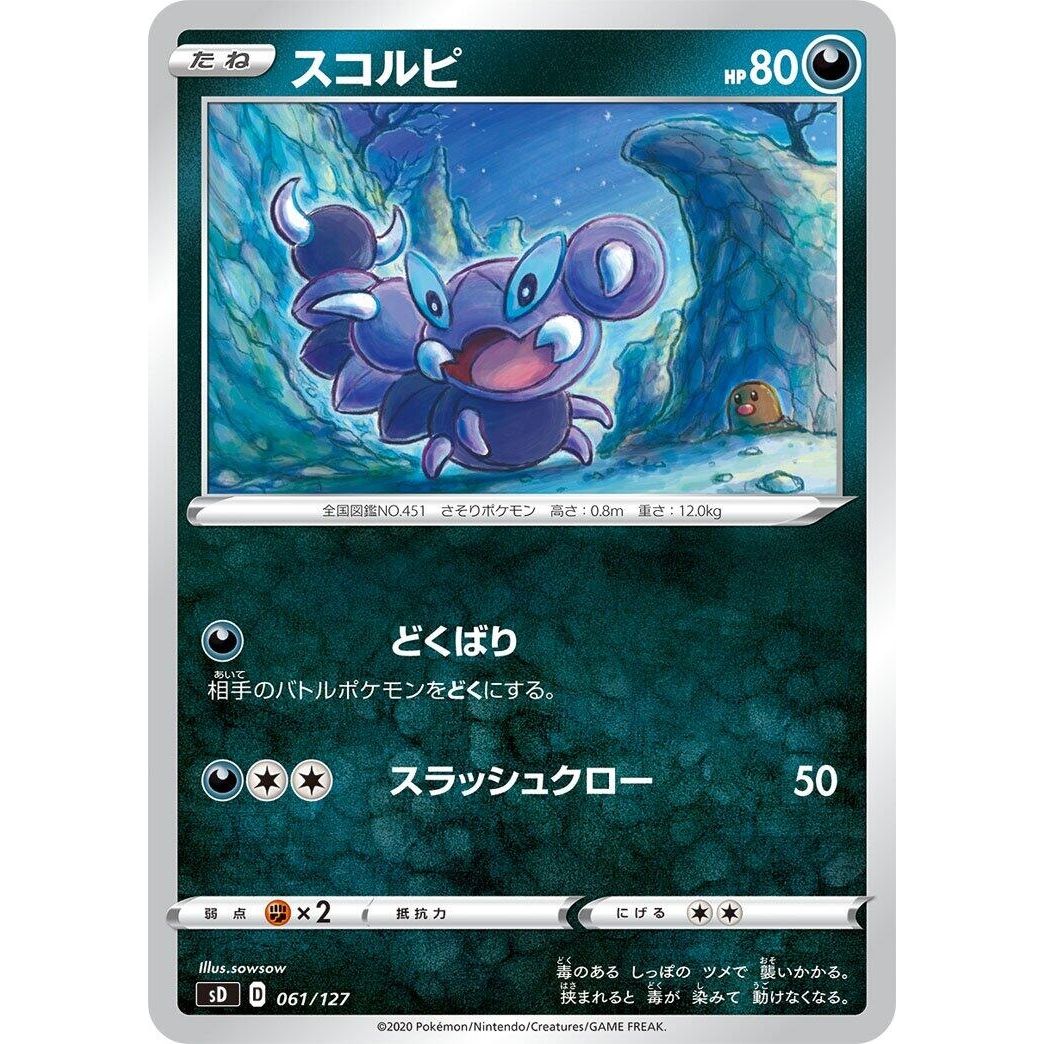 Image for Skorupi (061/127) (sD) - Pokemon Japan