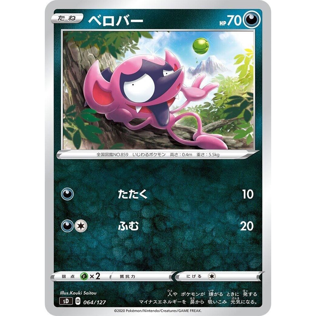 Image for Impidimp (064/127) (sD) - Pokemon Japan