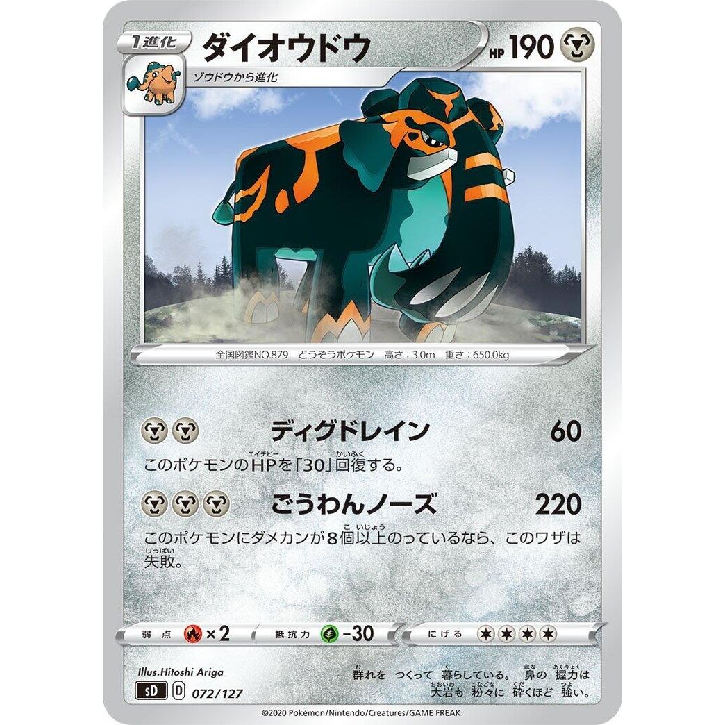 Image for Copperajah (072/127) (sD) - Pokemon Japan
