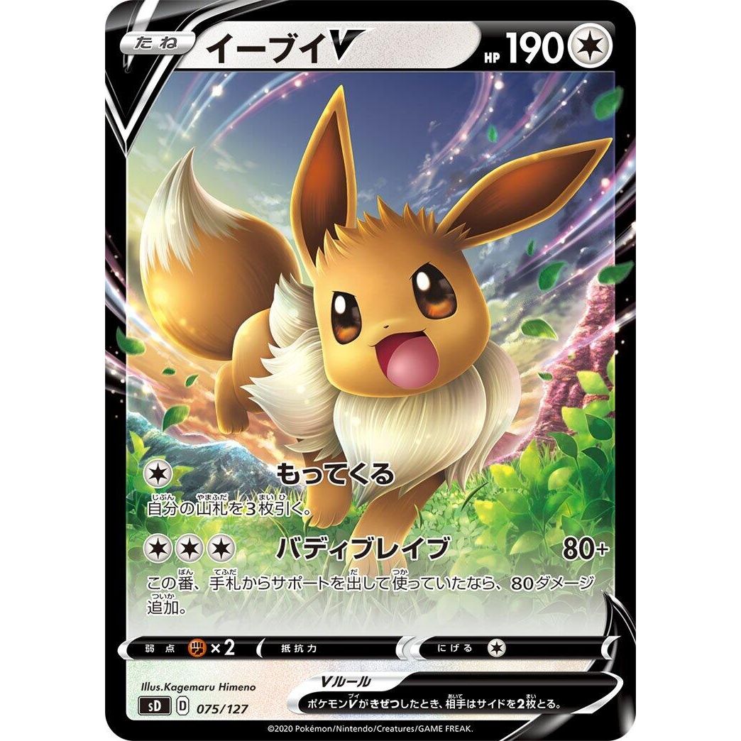 Image for Eevee V (075/127) (sD) - Pokemon Japan