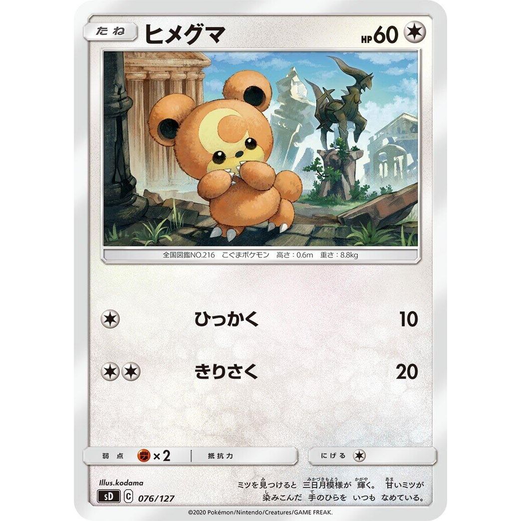 Image for Teddiursa (076/127) (sD) - Pokemon Japan