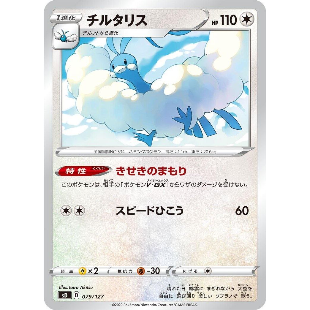 Image for Altaria (079/127) (sD) - Pokemon Japan