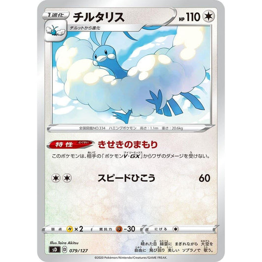 Image for Altaria (079/127) (sD) - Pokemon Japan