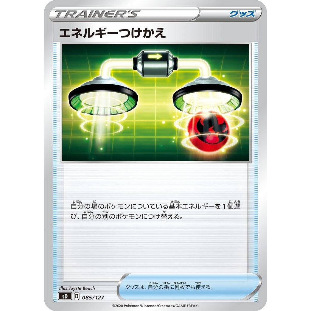Image for Energy Switch (085/127) (sD) - Pokemon Japan