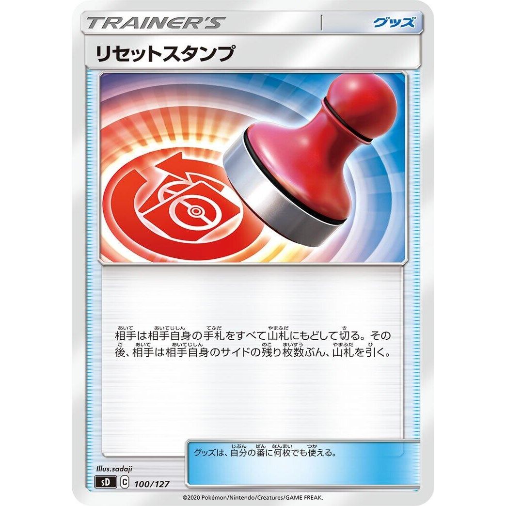 Image for Reset Stamp (100/127) (sD) - Pokemon Japan