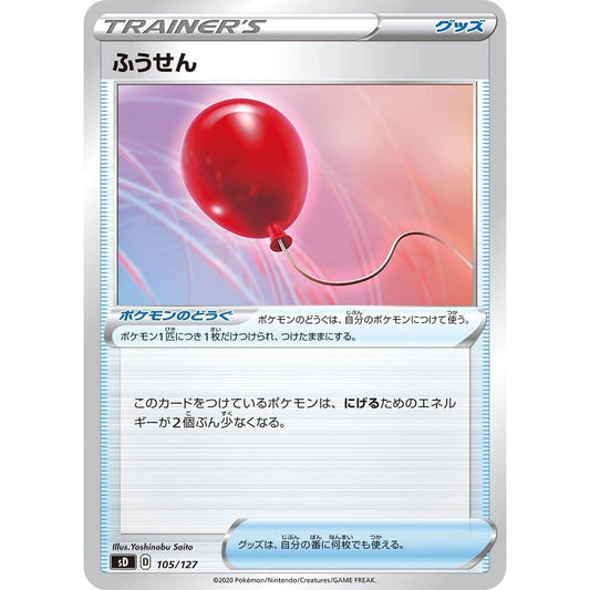 Image for Air Balloon (105/127) (sD) - Pokemon Japan