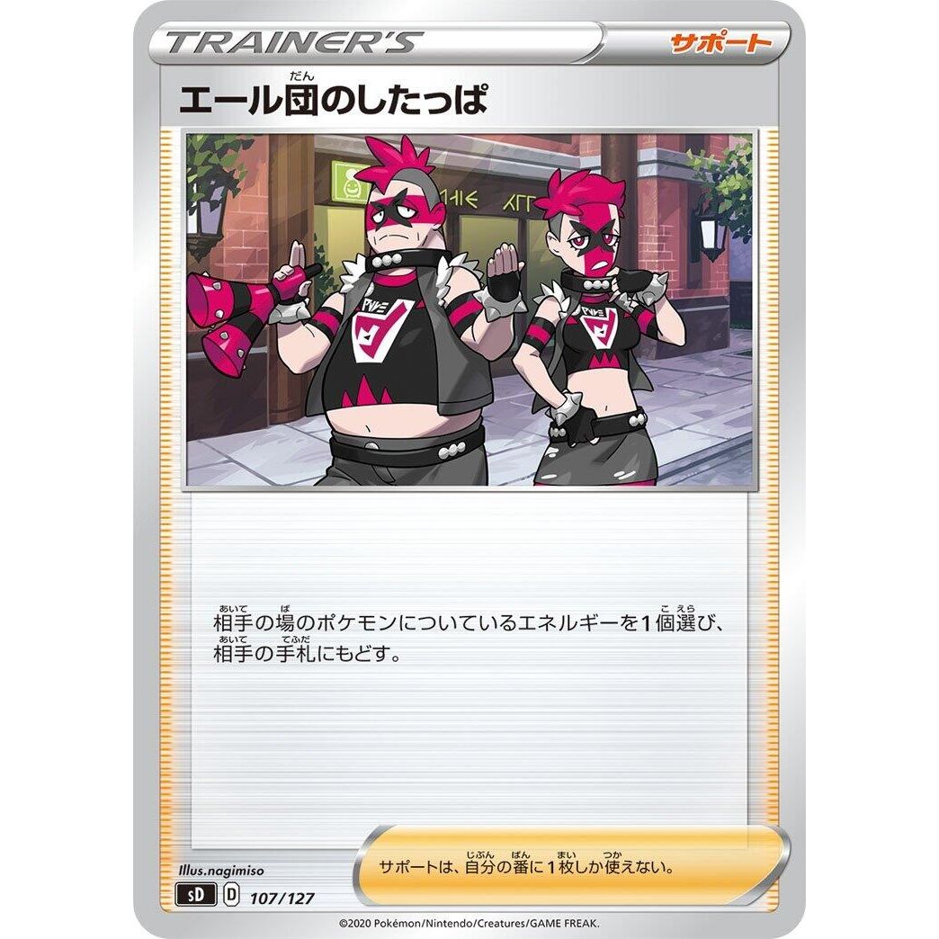Image for Team Yell Grunt (107/127) (sD) - Pokemon Japan
