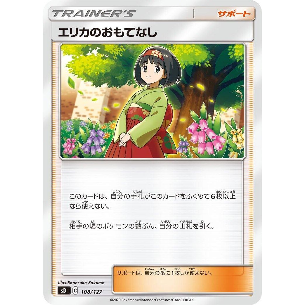 Image for Erika's Hospitality (108/127) (sD) - Pokemon Japan