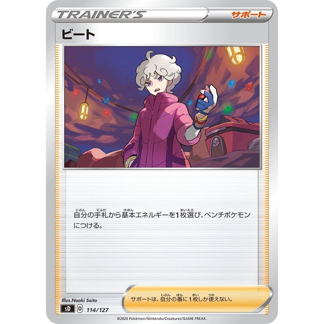 Image for Bede (114/127) (sD) - Pokemon Japan