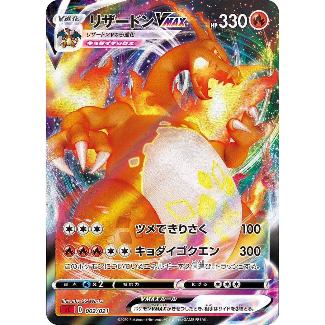 Image for Charizard VMAX (002/021) (sC) - Pokemon Japan