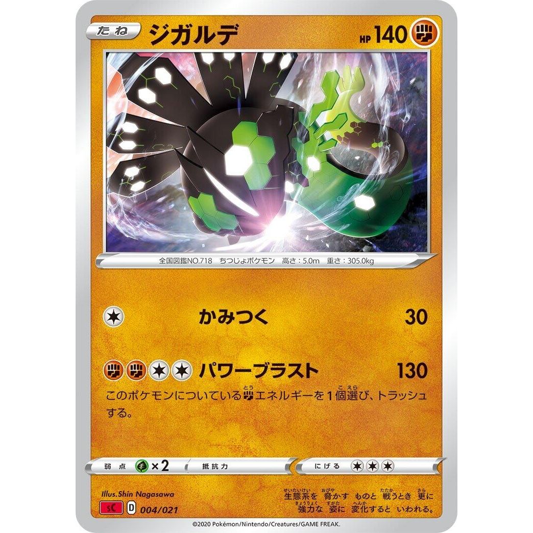 Image for Zygarde (004/021) (sC) - Pokemon Japan