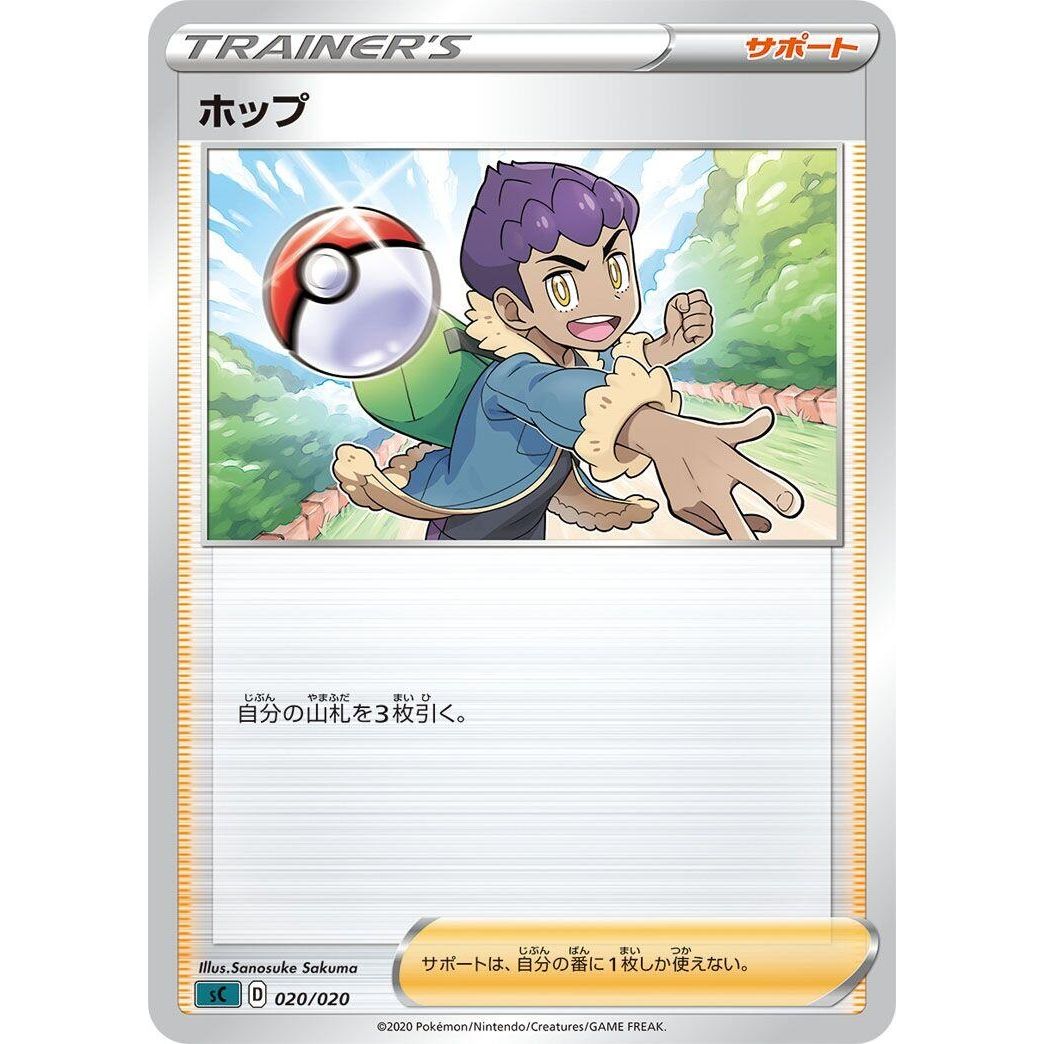Image for Hop (020/020) (sC) - Pokemon Japan