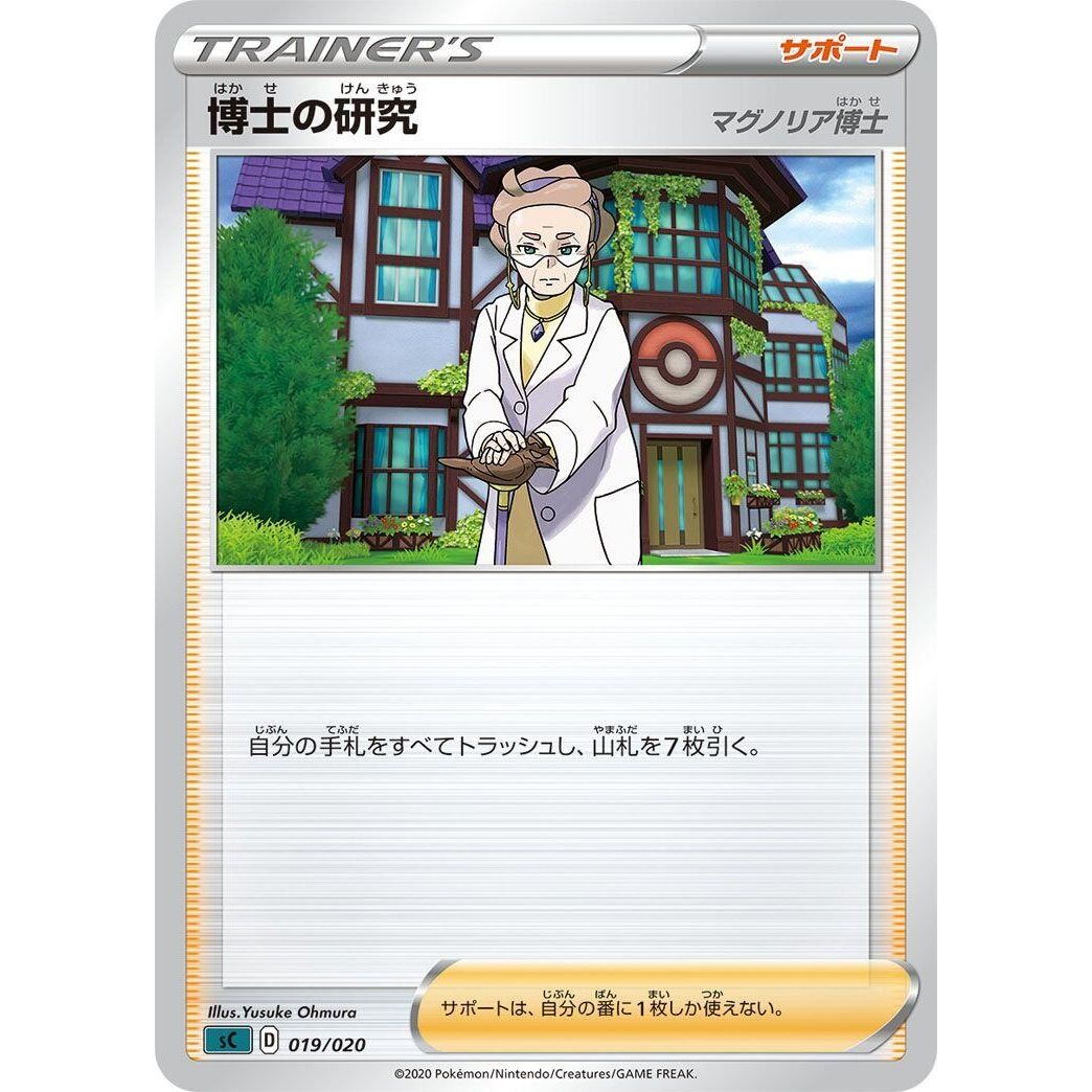 Image for Professor's Research (019/020) (sC) - Pokemon Japan