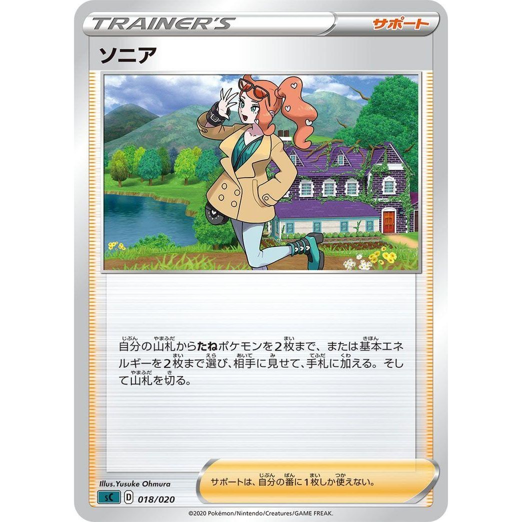 Image for Sonia (018/020) (sC) - Pokemon Japan
