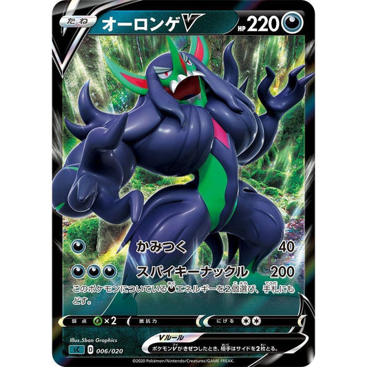 Image for Grimmsnarl V (006/020) (sC) - Pokemon Japan