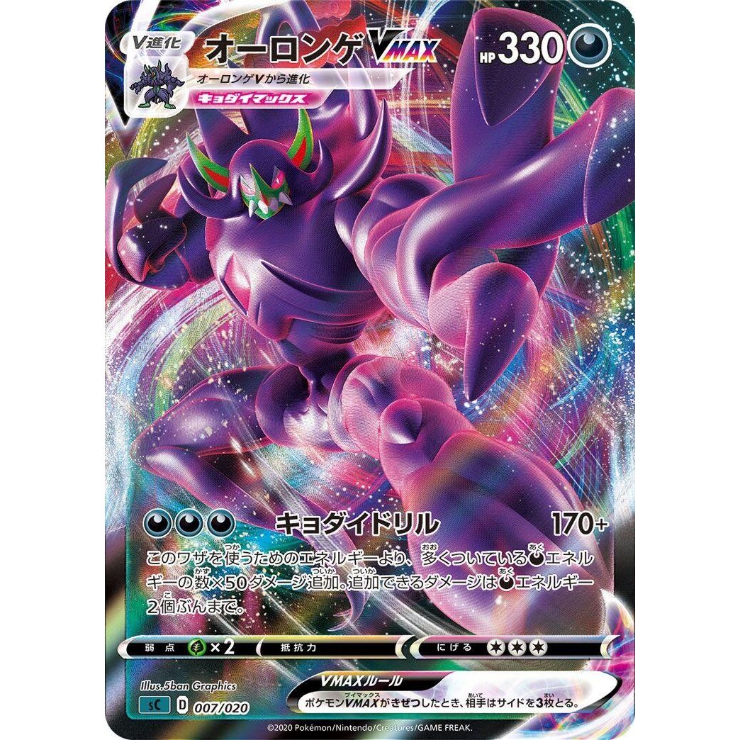 Image for Grimmsnarl VMAX (007/020) (sC) - Pokemon Japan