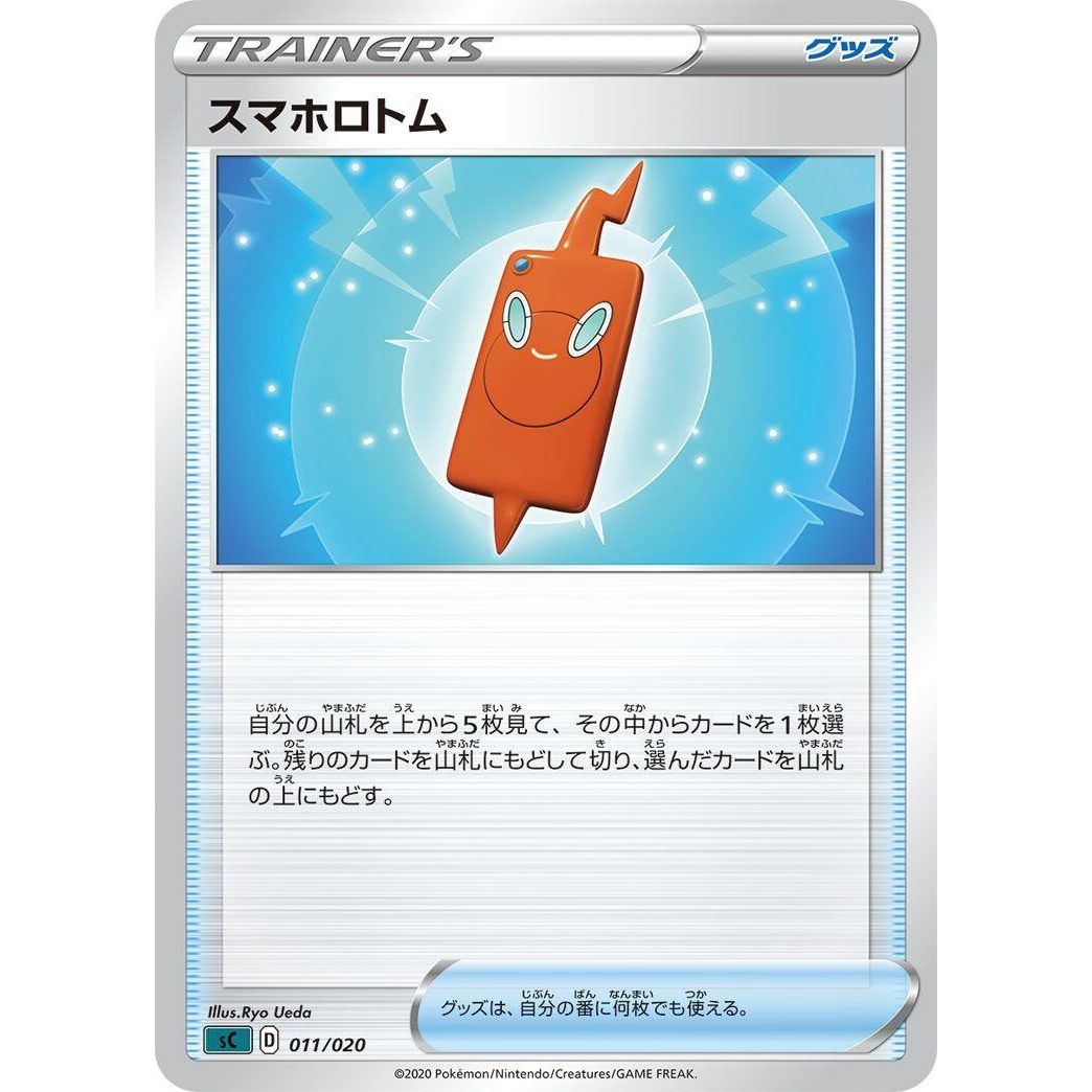 Image for Rotom Phone (011/020) (sC) - Pokemon Japan