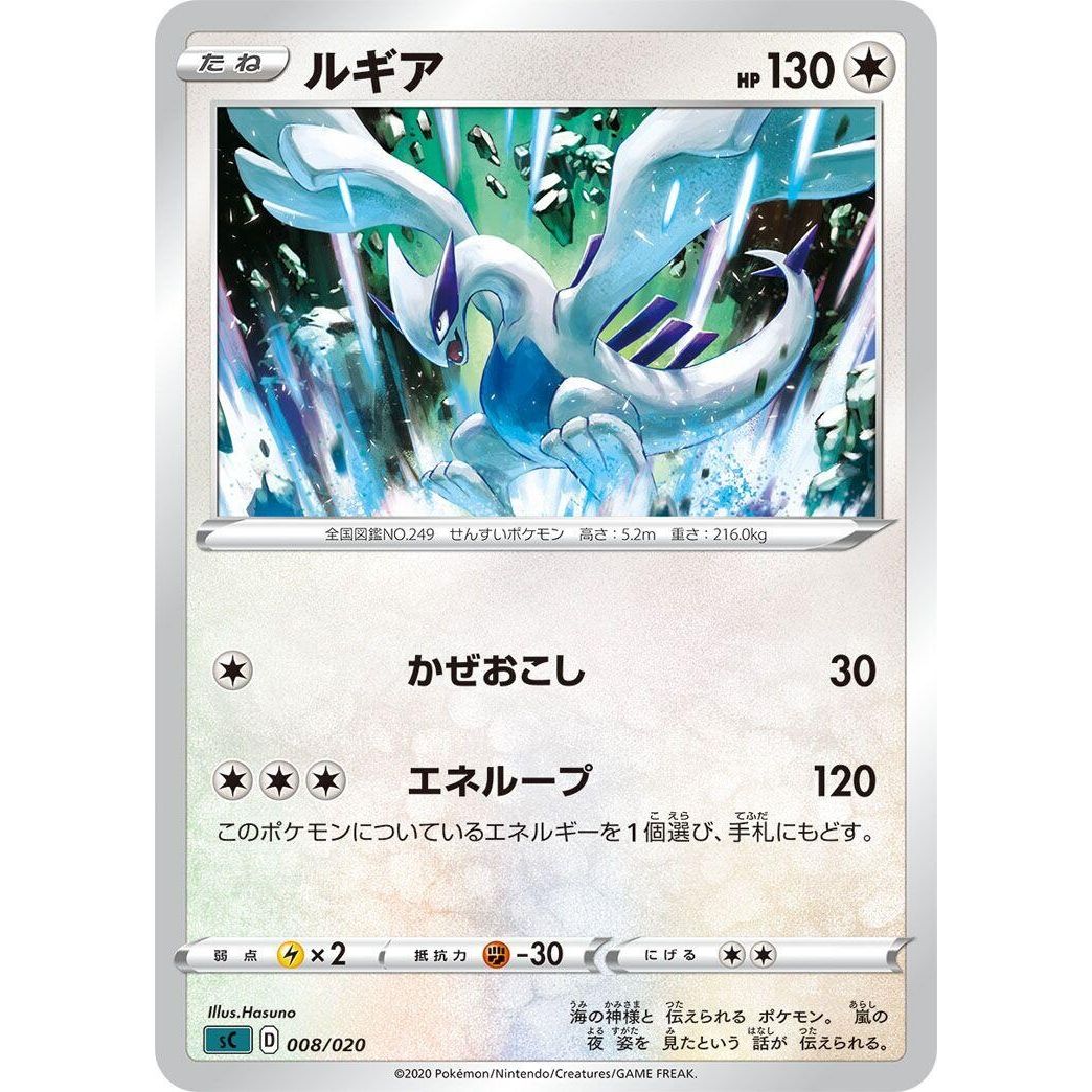 Image for Lugia (008/020) (sC) - Pokemon Japan