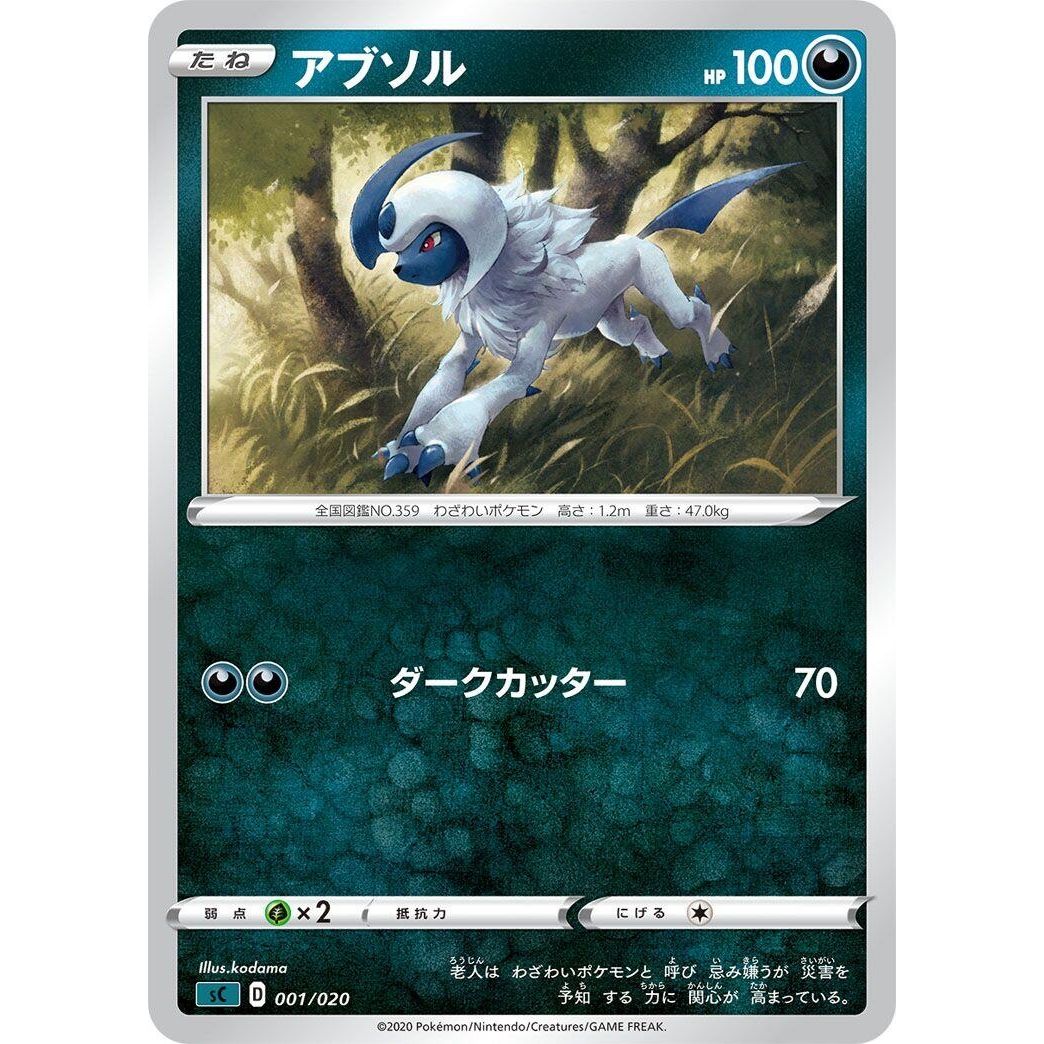 Image for Absol (001/020) (sC) - Pokemon Japan