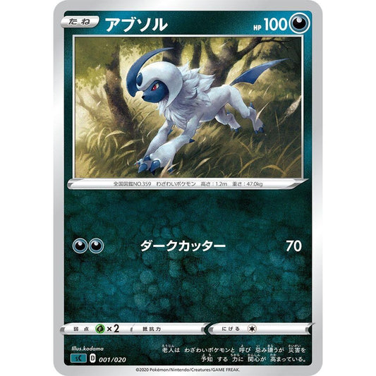 Image for Absol (001/020) (sC) - Pokemon Japan