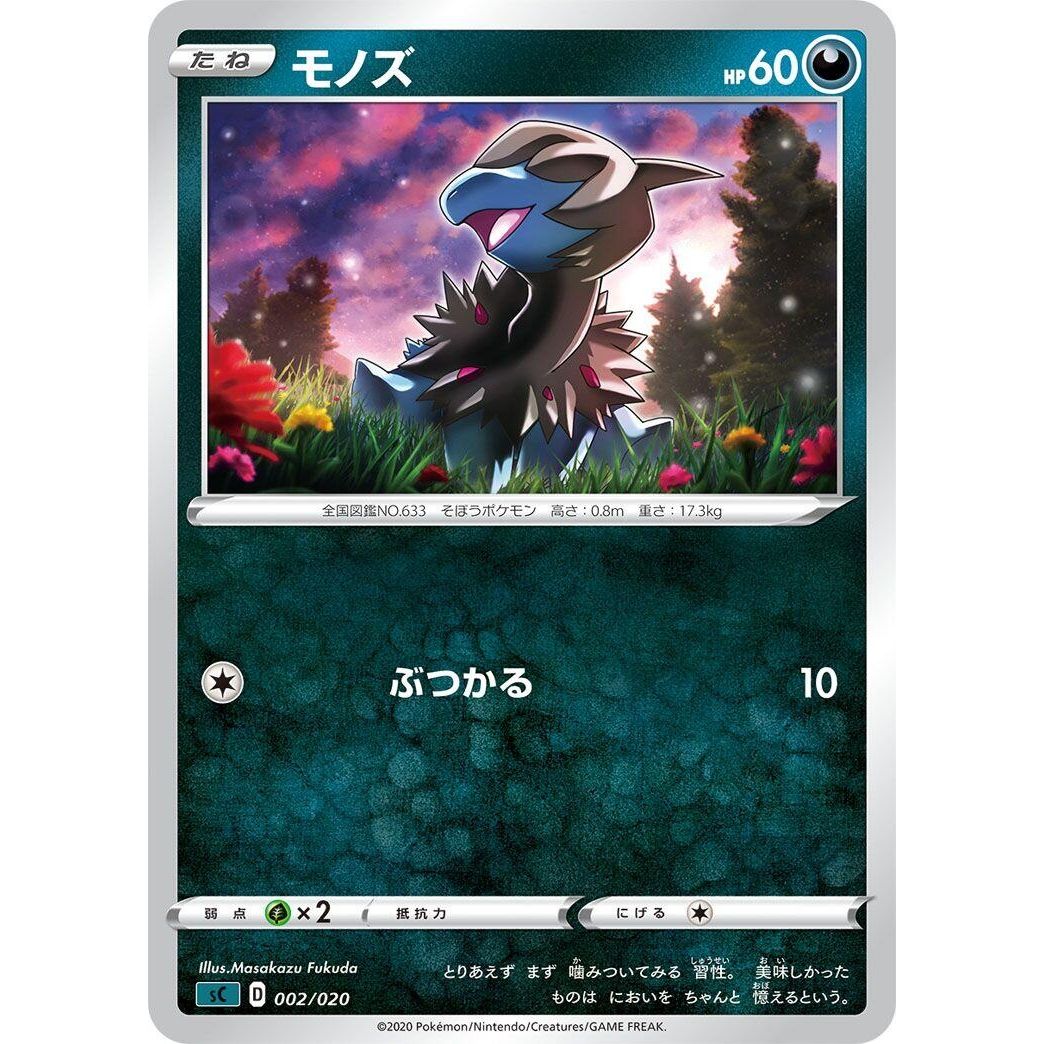 Image for Deino (002/020) (sC) - Pokemon Japan