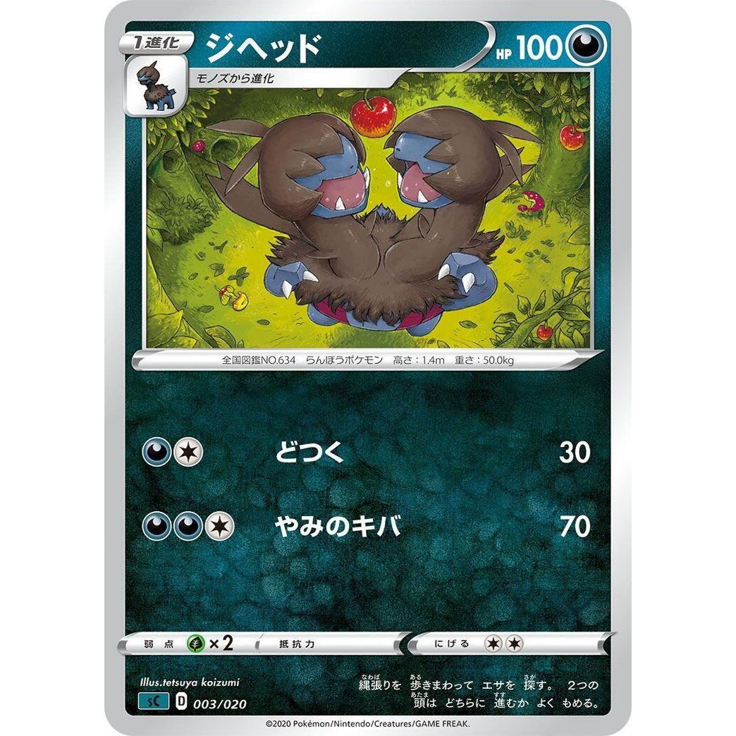 Image for Zweilous (003/020) (sC) - Pokemon Japan