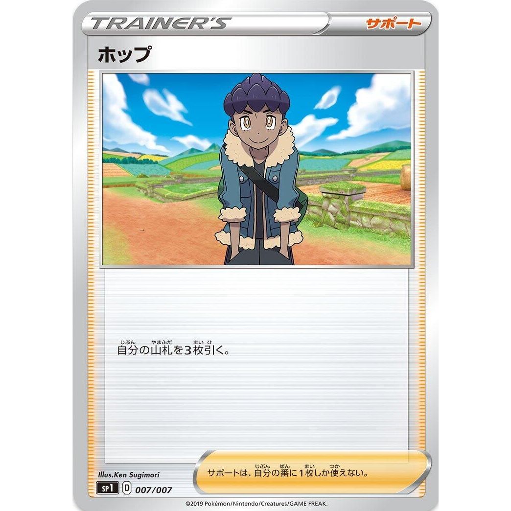 Image for Hop (007/007) (sp1) - Pokemon Japan