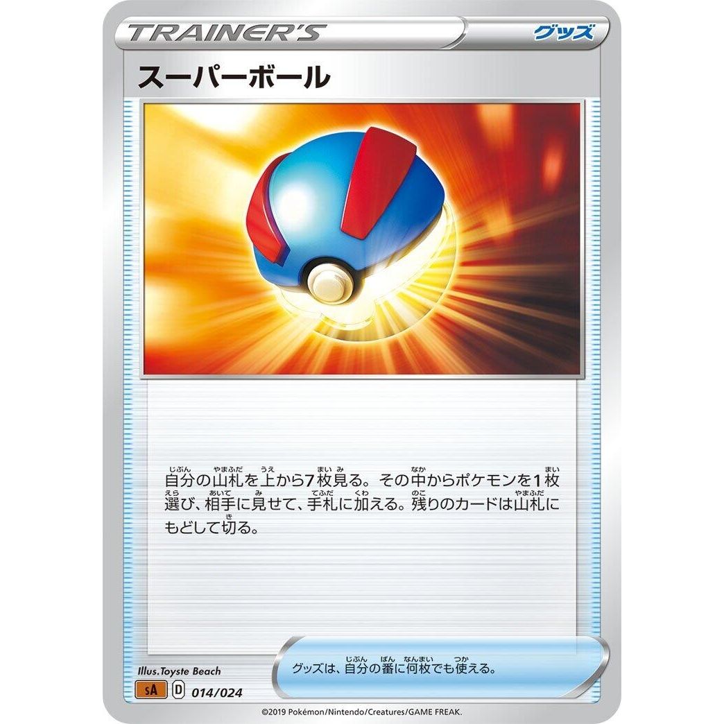 Image for Great Ball (014/024) (sA) - Pokemon Japan