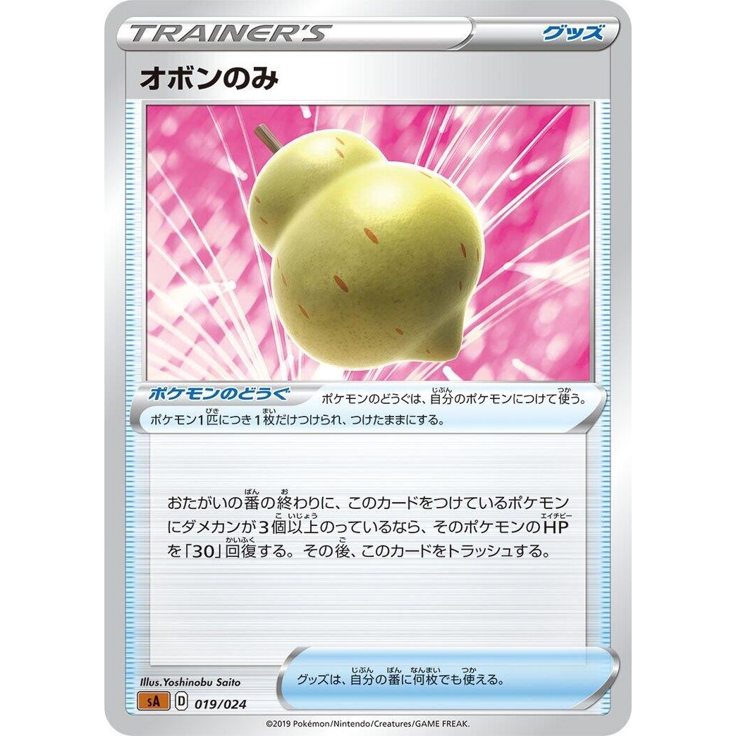 Image for Sitrus Berry (019/024) (sA) - Pokemon Japan