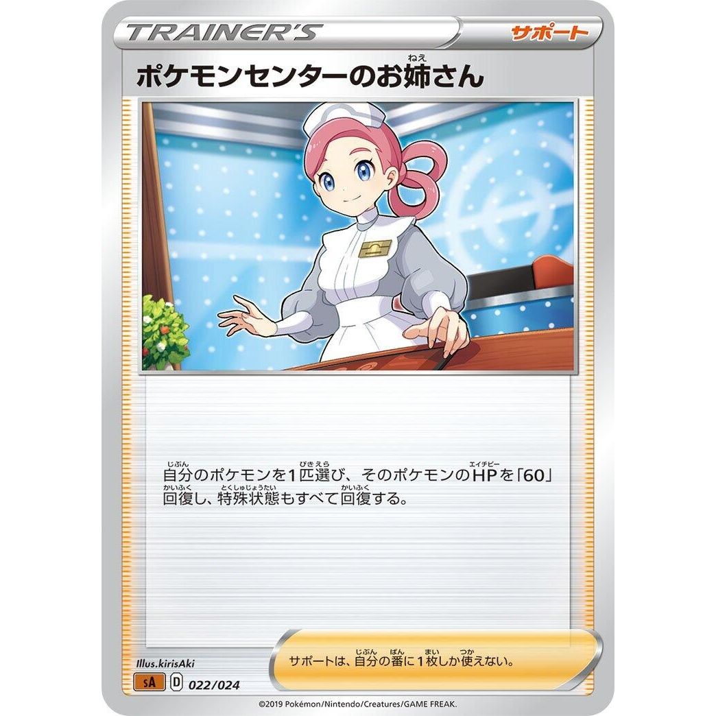 Image for Pokemon Center Lady (022/024) (sA) - Pokemon Japan